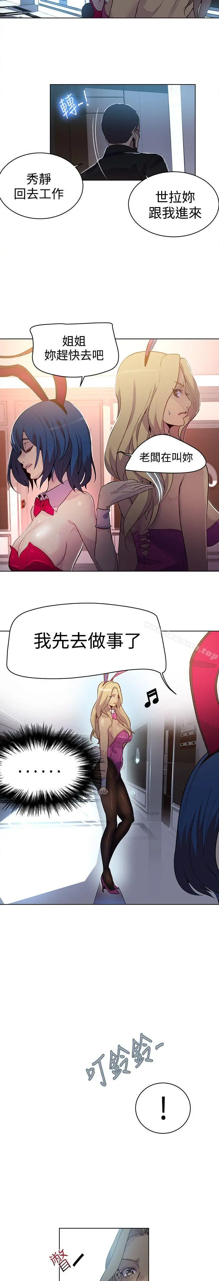漫画《女神网咖》第24话第7张图