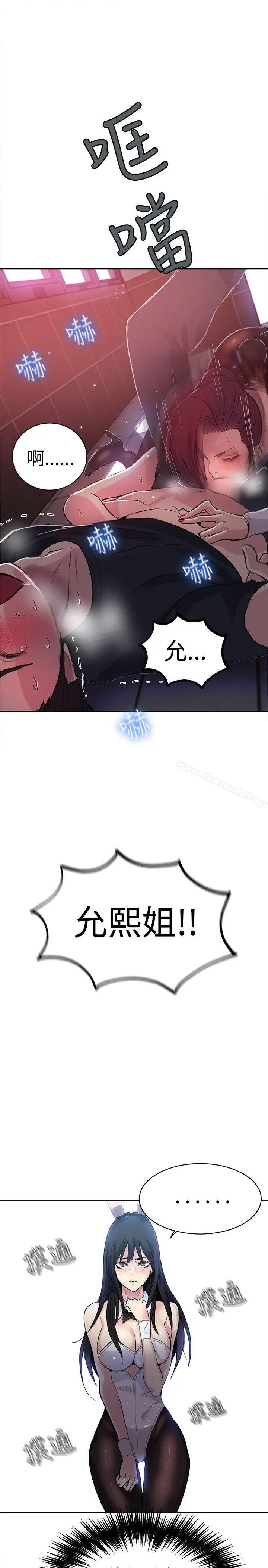 漫画《女神网咖》第25话第10张图
