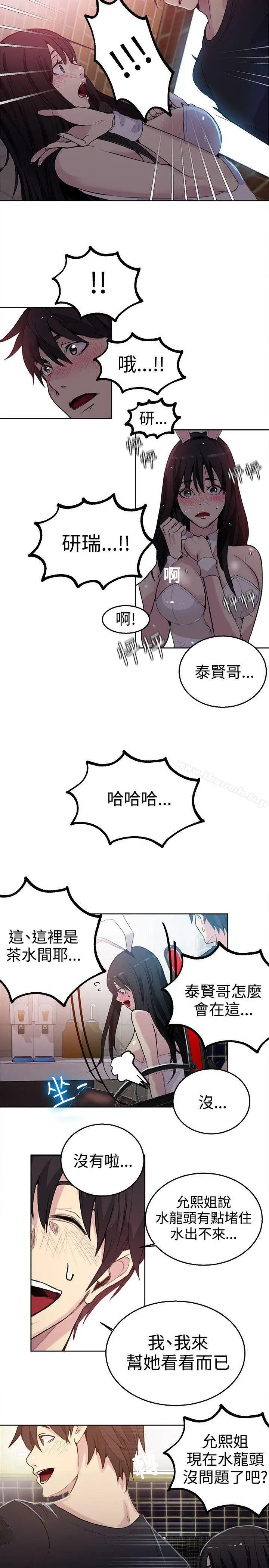 漫画《女神网咖》第25话第12张图