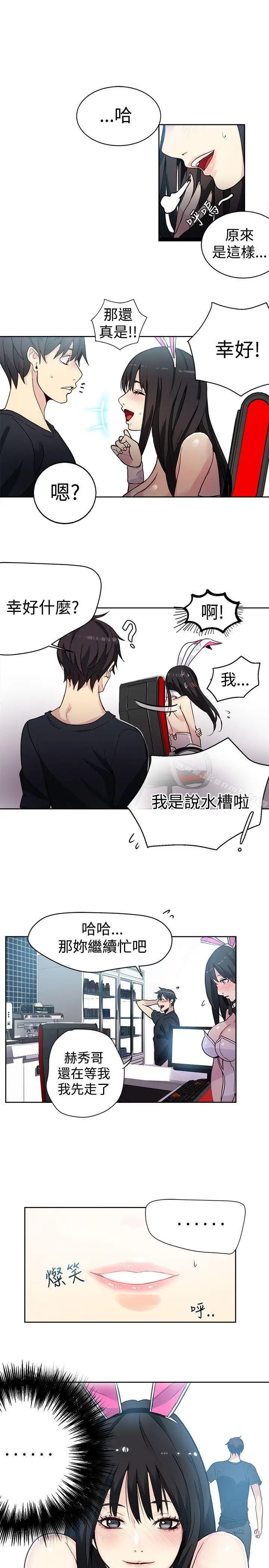 漫画《女神网咖》第25话第14张图