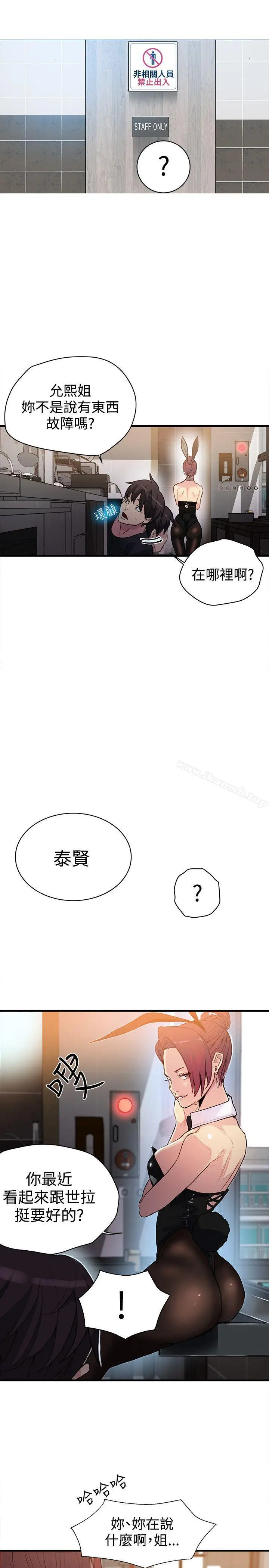 漫画《女神网咖》第25话第2张图