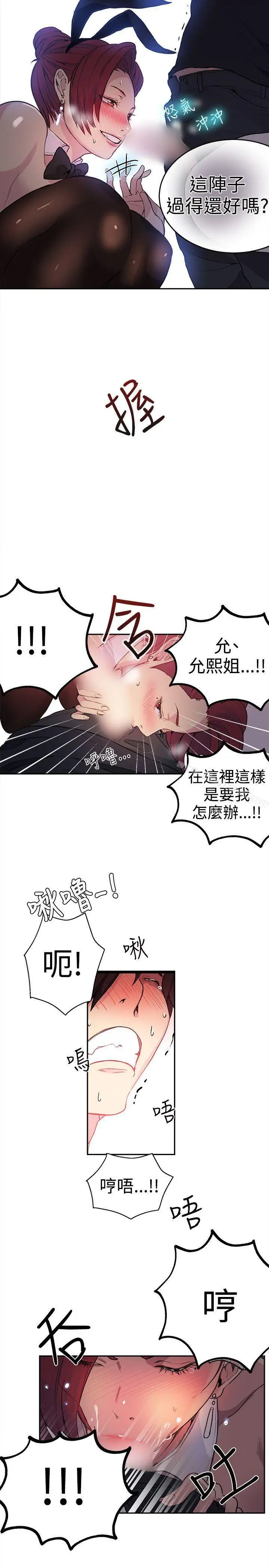 漫画《女神网咖》第25话第8张图