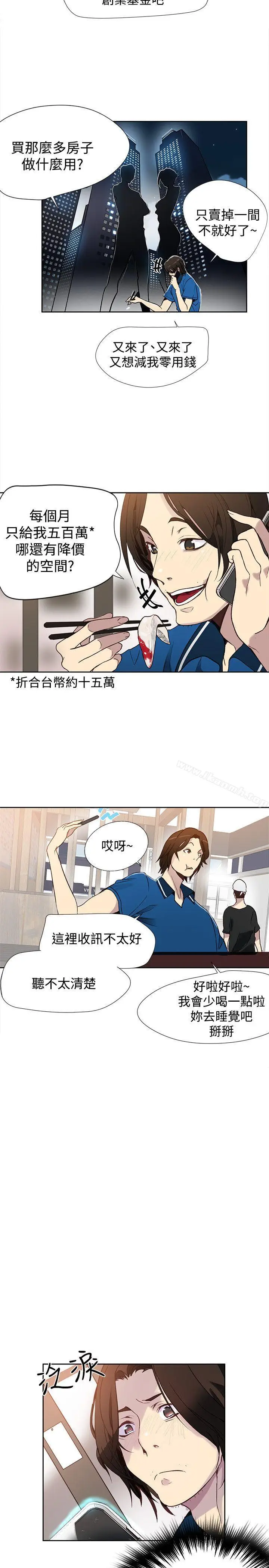漫画《女神网咖》第26话第11张图