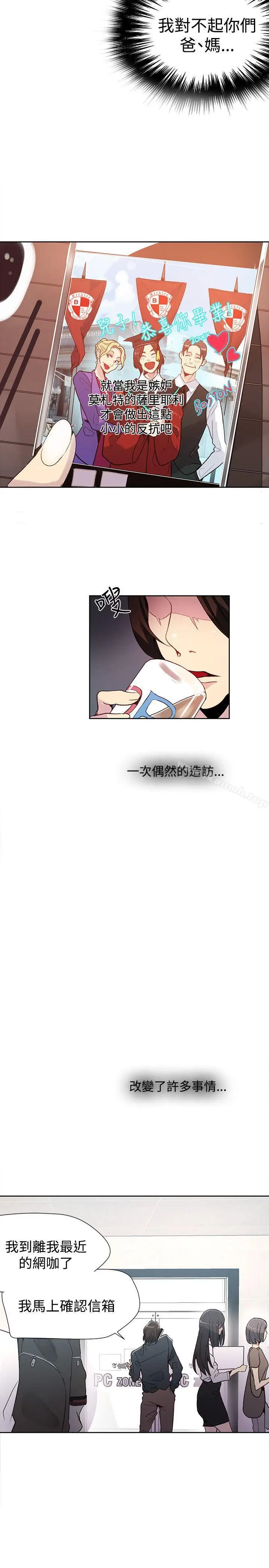 漫画《女神网咖》第26话第12张图