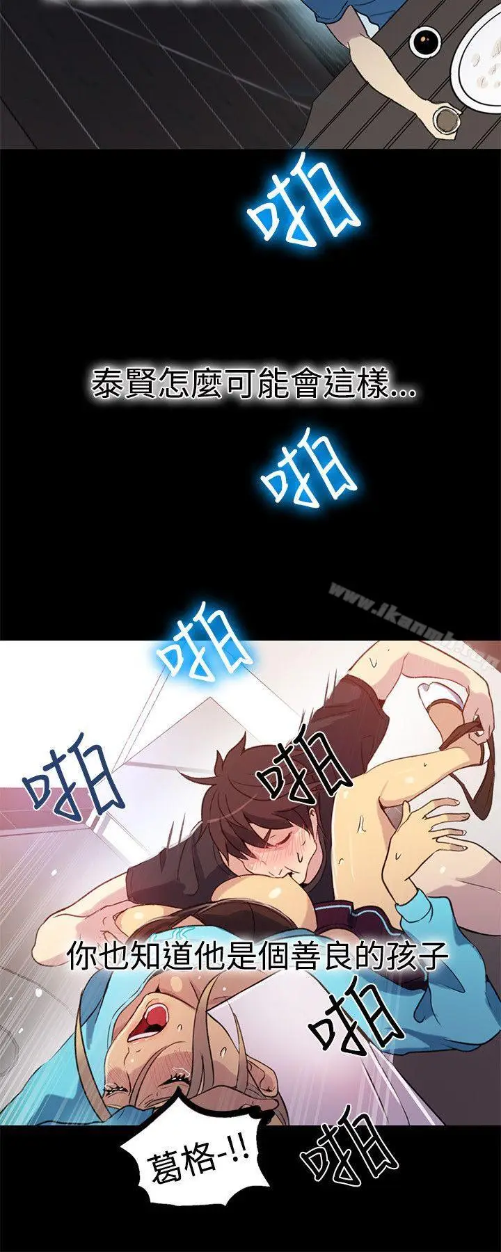 漫画《女神网咖》第26话第17张图