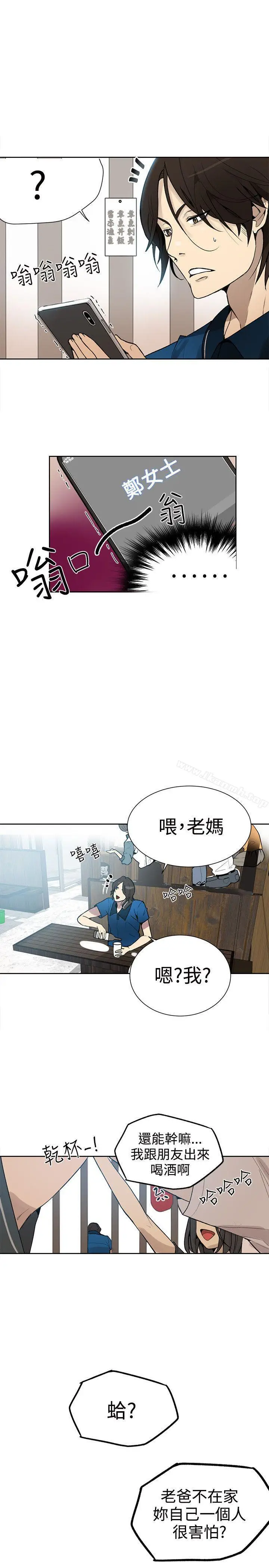 漫画《女神网咖》第26话第4张图