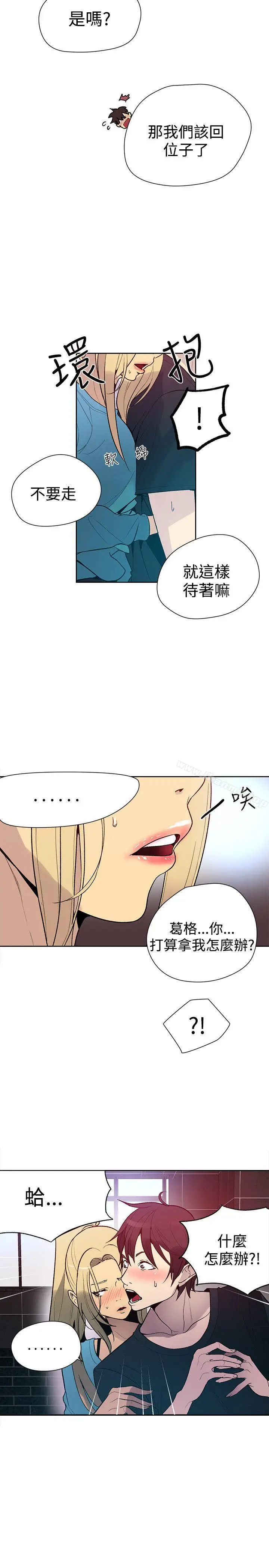 漫画《女神网咖》第26话第7张图