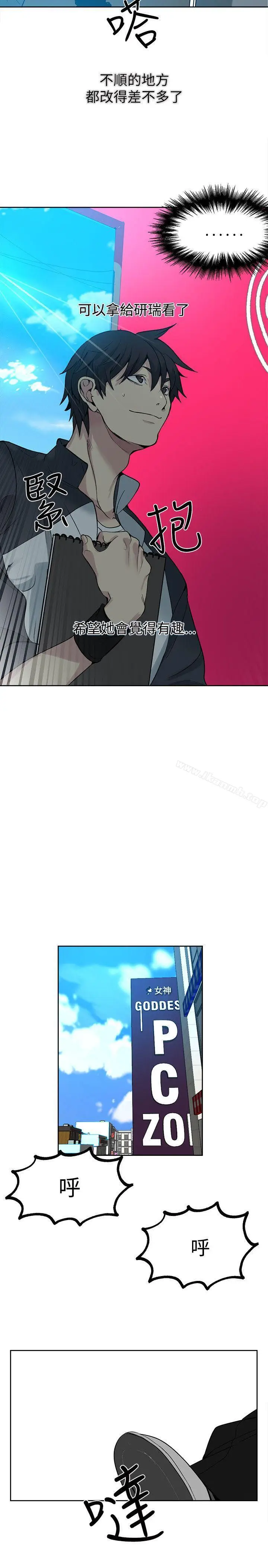 漫画《女神网咖》第27话第20张图