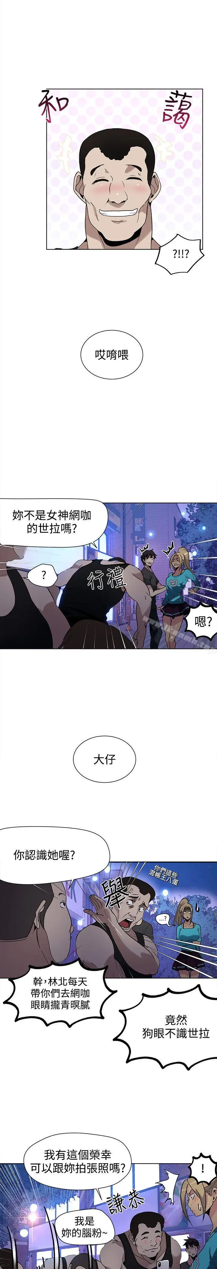 漫画《女神网咖》第27话第3张图