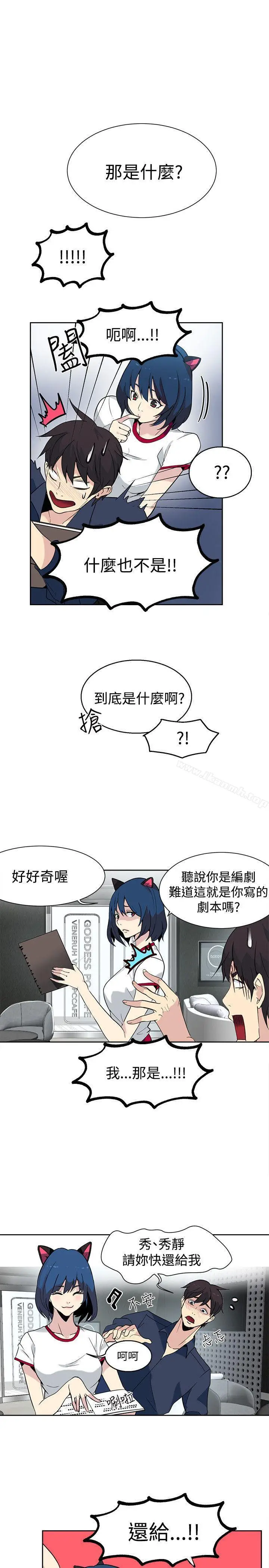 漫画《女神网咖》第28话第14张图