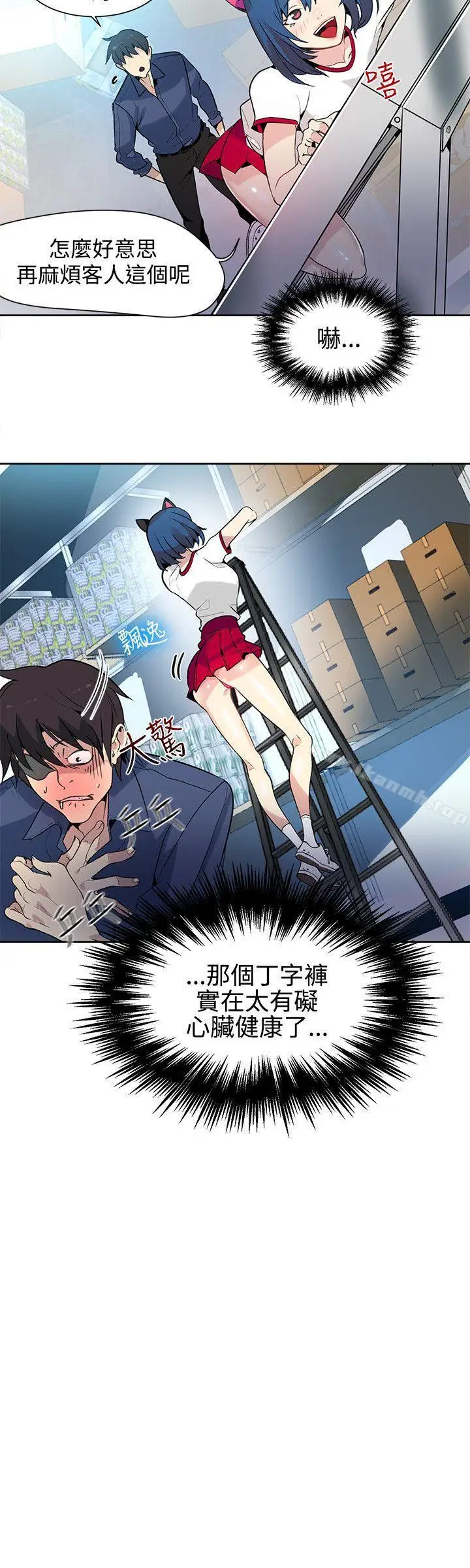 漫画《女神网咖》第28话第17张图