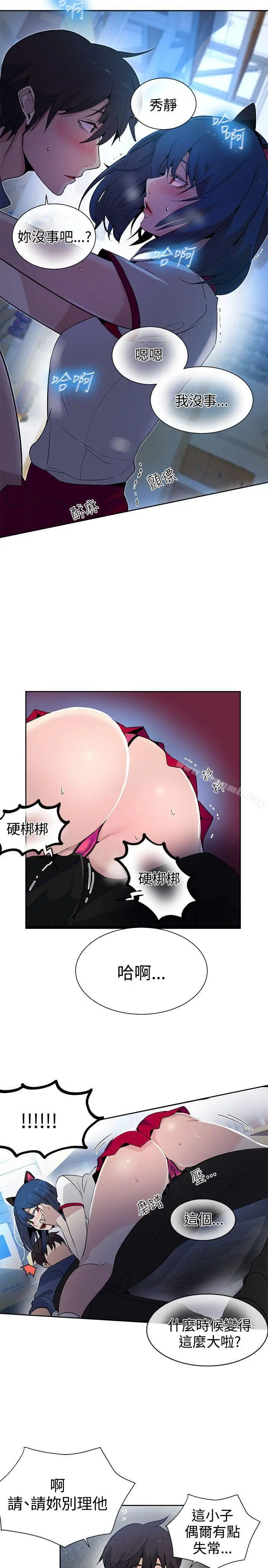 漫画《女神网咖》第28话第20张图