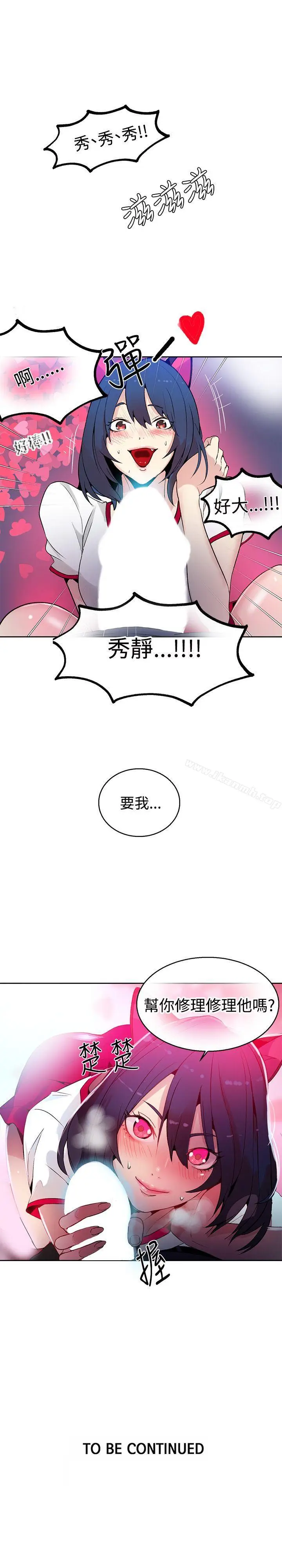 漫画《女神网咖》第28话第22张图