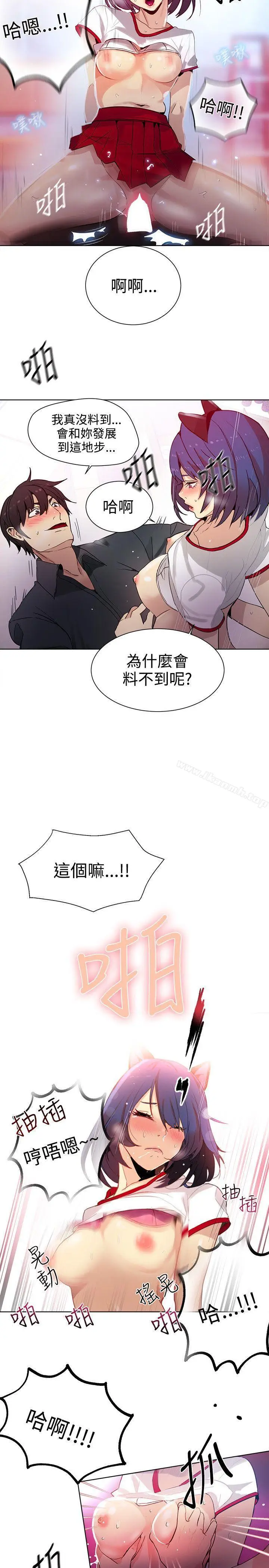 漫画《女神网咖》第29话第14张图