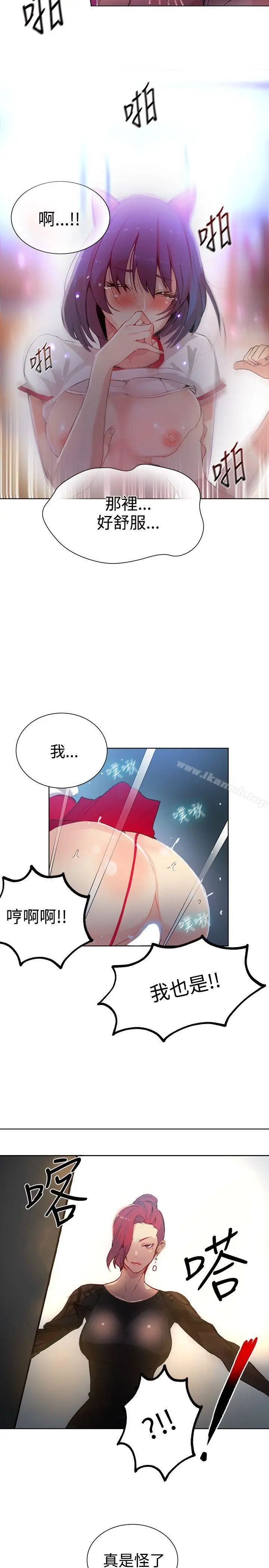 漫画《女神网咖》第29话第15张图