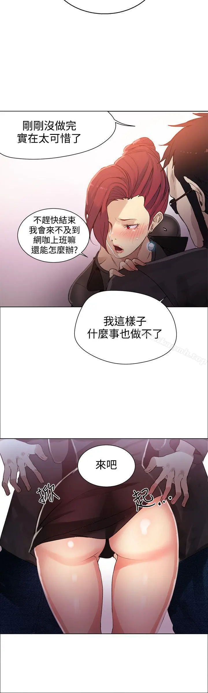 漫画《女神网咖》第29话第20张图