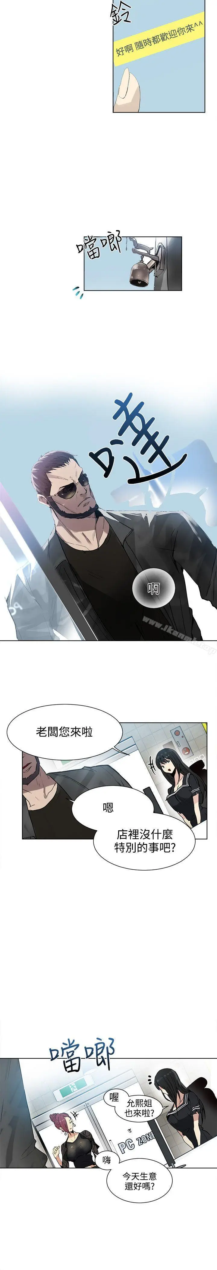 漫画《女神网咖》第29话第3张图