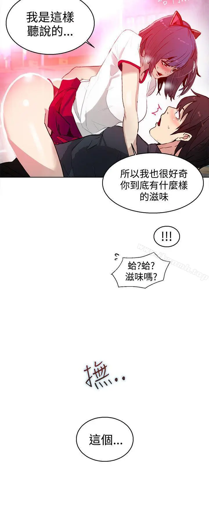 漫画《女神网咖》第29话第5张图