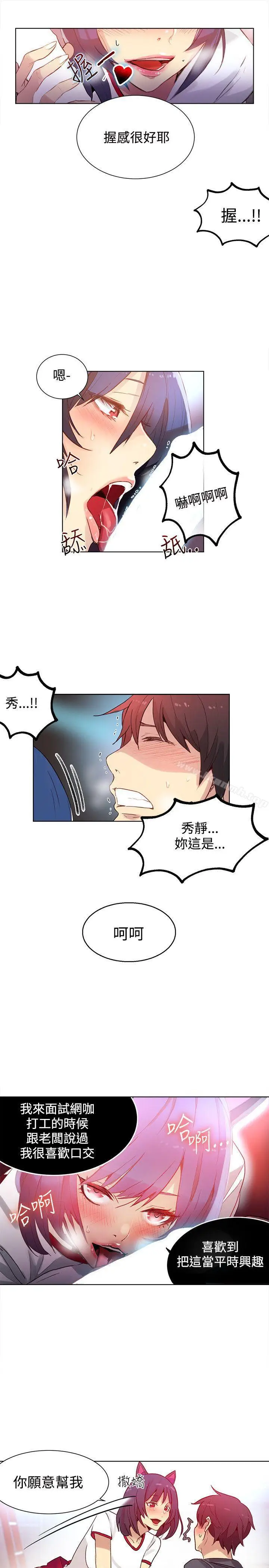 漫画《女神网咖》第29话第6张图