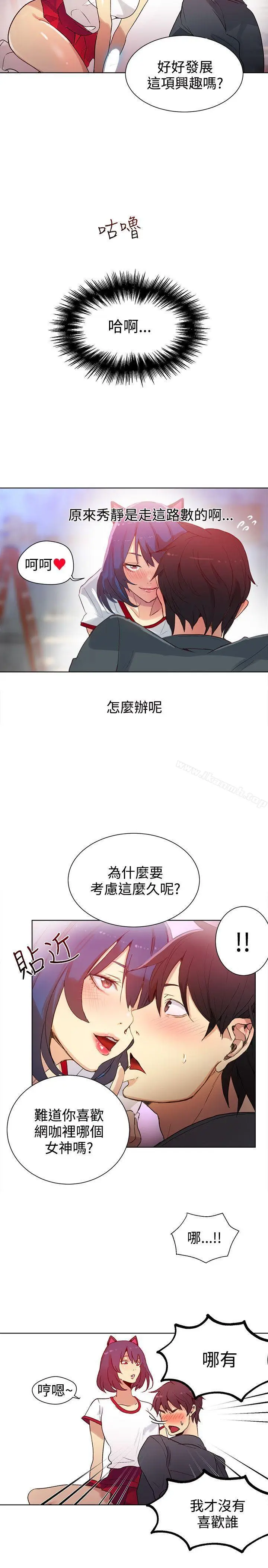 漫画《女神网咖》第29话第7张图
