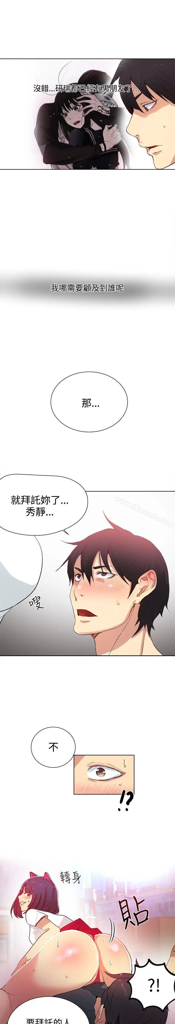 漫画《女神网咖》第29话第8张图