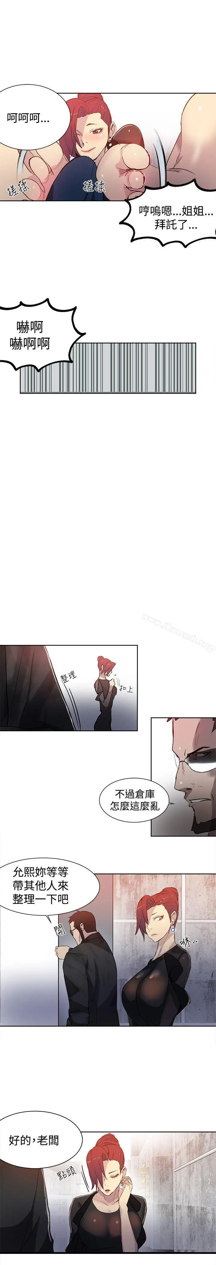 漫画《女神网咖》第30话第10张图