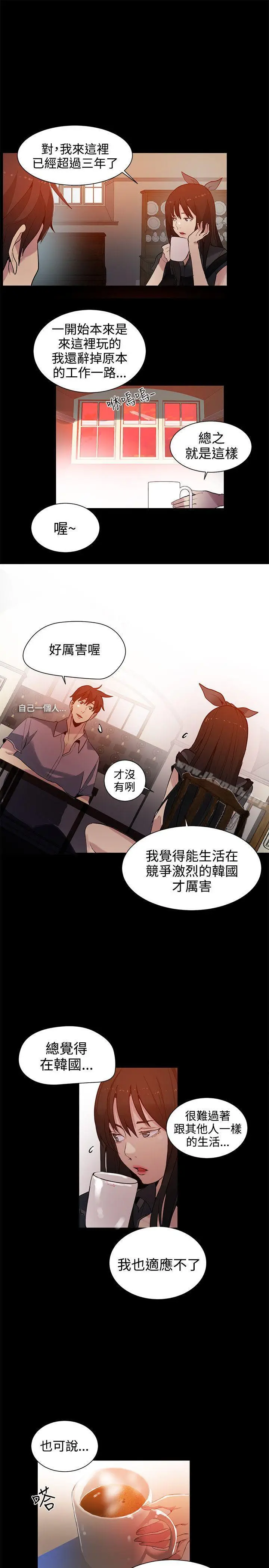漫画《女神网咖》第31话第10张图