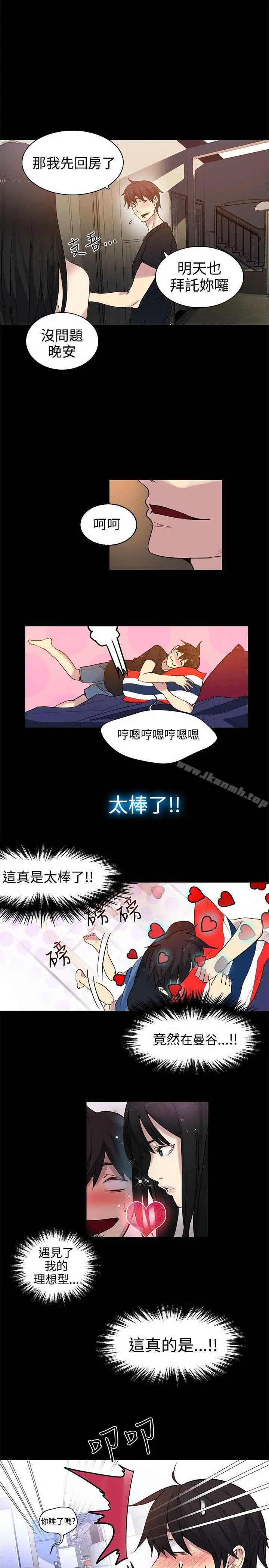 漫画《女神网咖》第31话第15张图