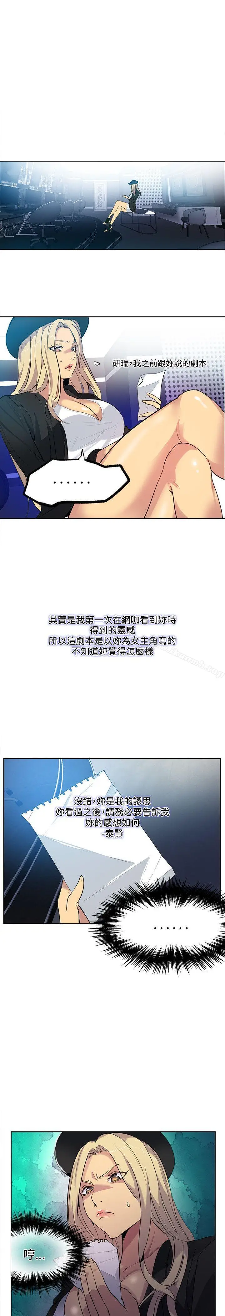漫画《女神网咖》第31话第2张图