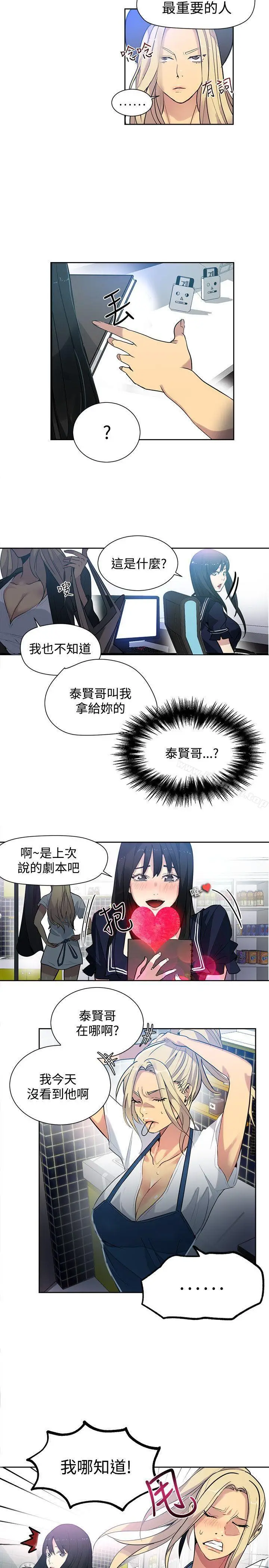 漫画《女神网咖》第31话第4张图