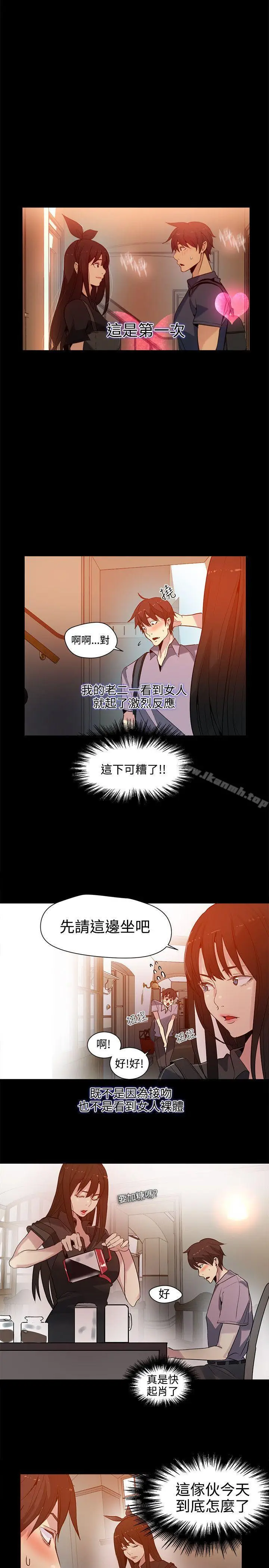 漫画《女神网咖》第31话第8张图