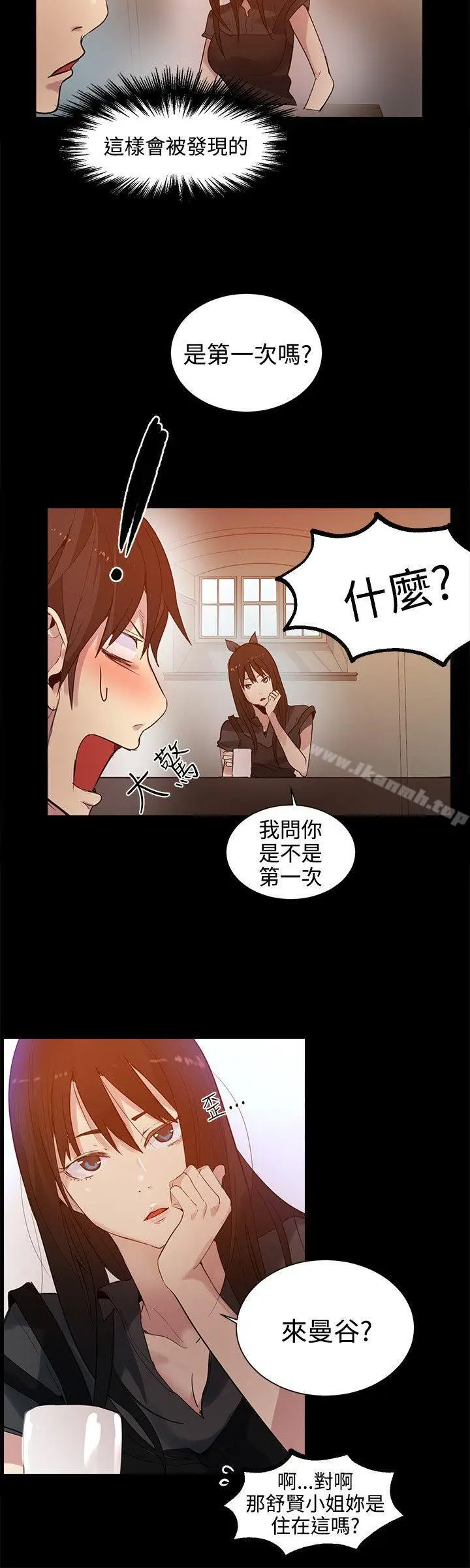 漫画《女神网咖》第31话第9张图
