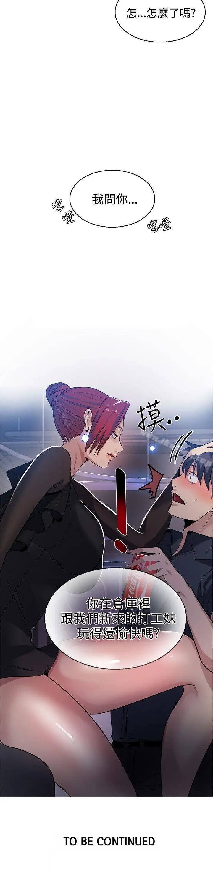 漫画《女神网咖》第32话第20张图