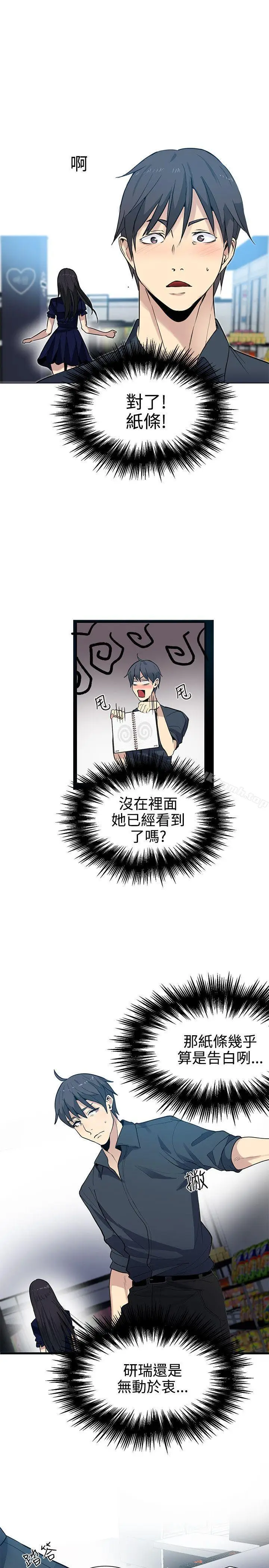 漫画《女神网咖》第32话第6张图