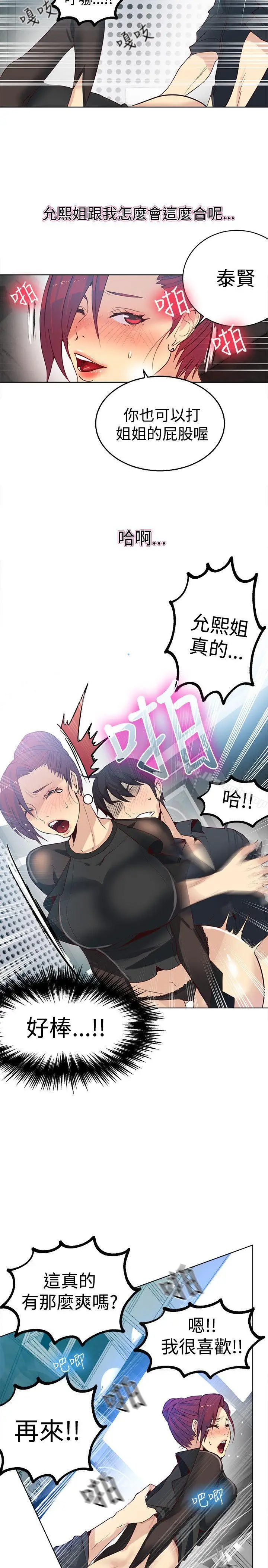 漫画《女神网咖》第33话第12张图