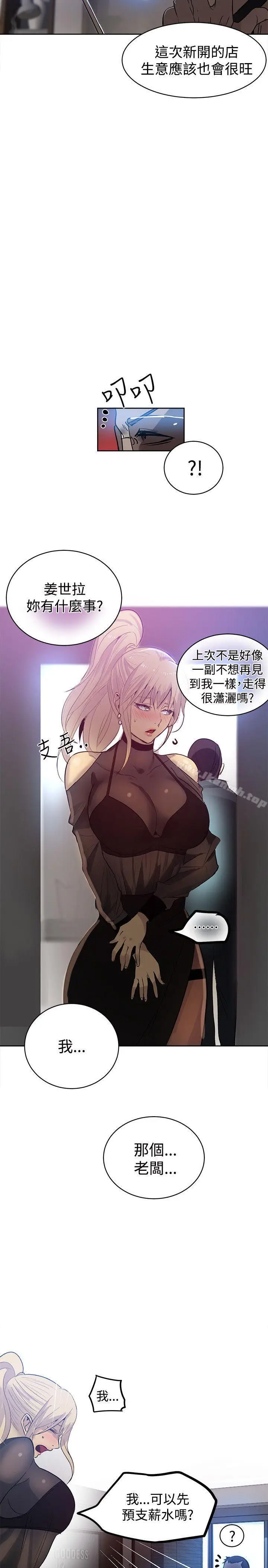 漫画《女神网咖》第33话第19张图