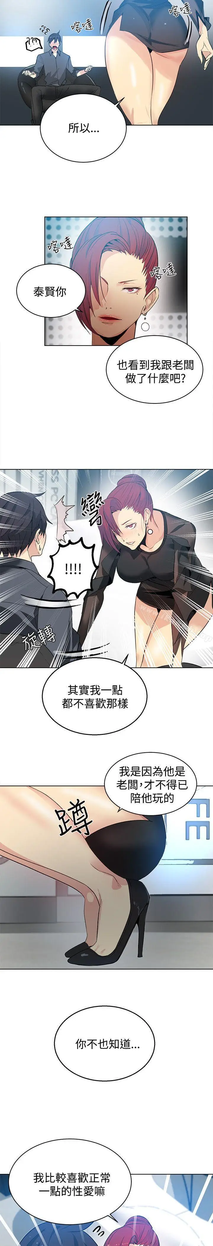漫画《女神网咖》第33话第3张图