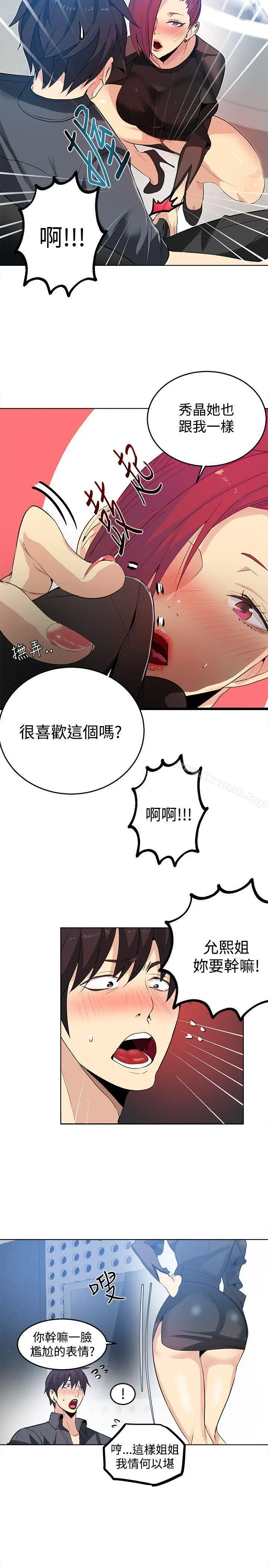 漫画《女神网咖》第33话第4张图