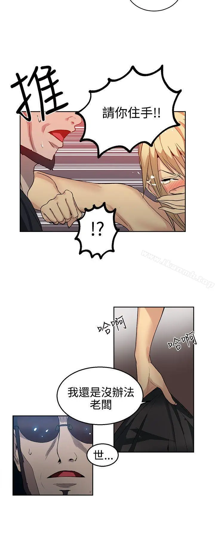 漫画《女神网咖》第34话第5张图