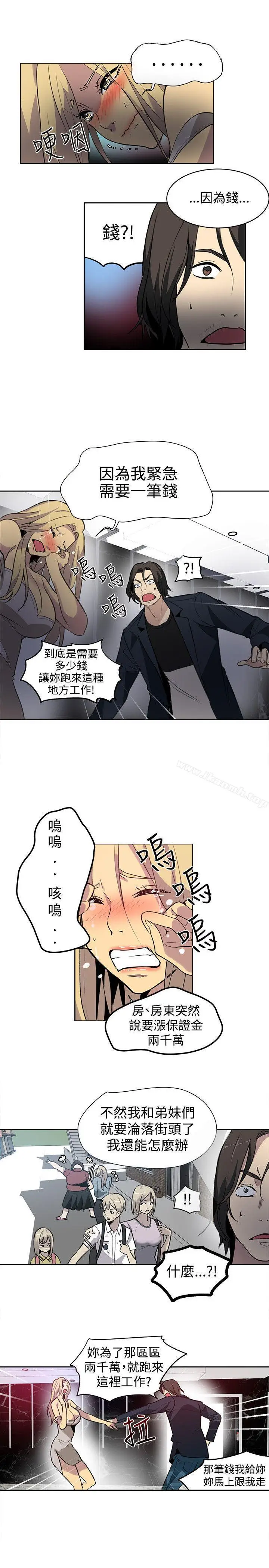 漫画《女神网咖》第35话第14张图