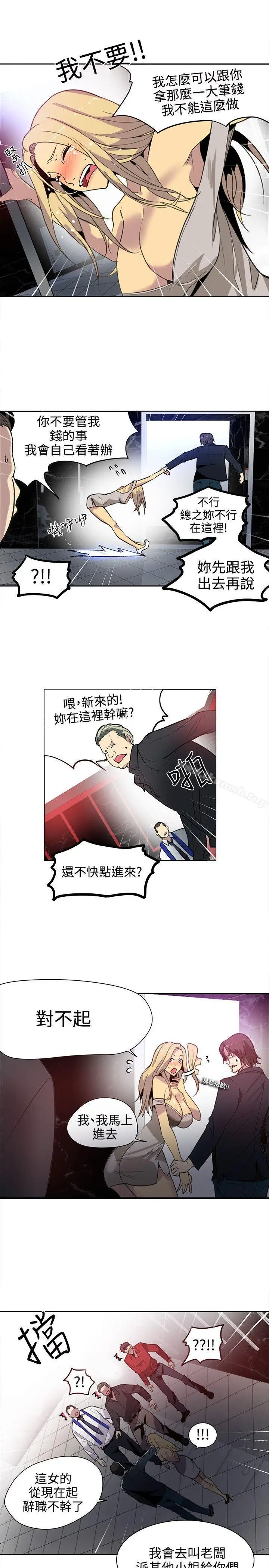漫画《女神网咖》第35话第15张图