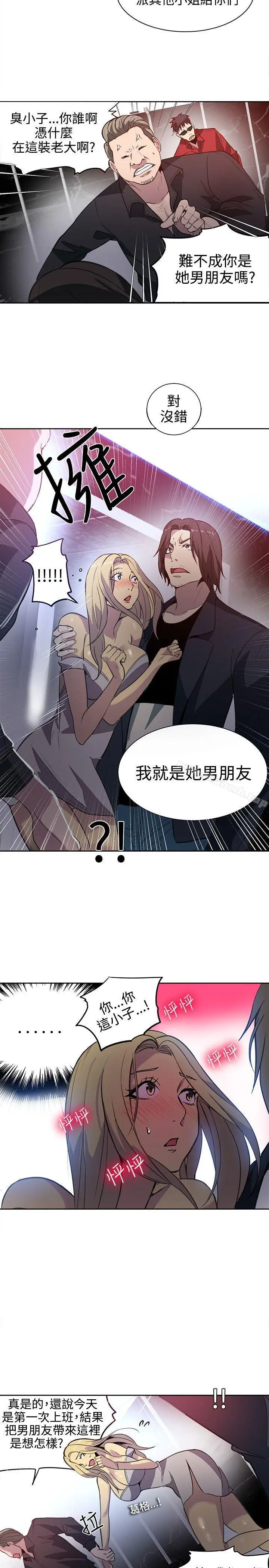 漫画《女神网咖》第35话第16张图