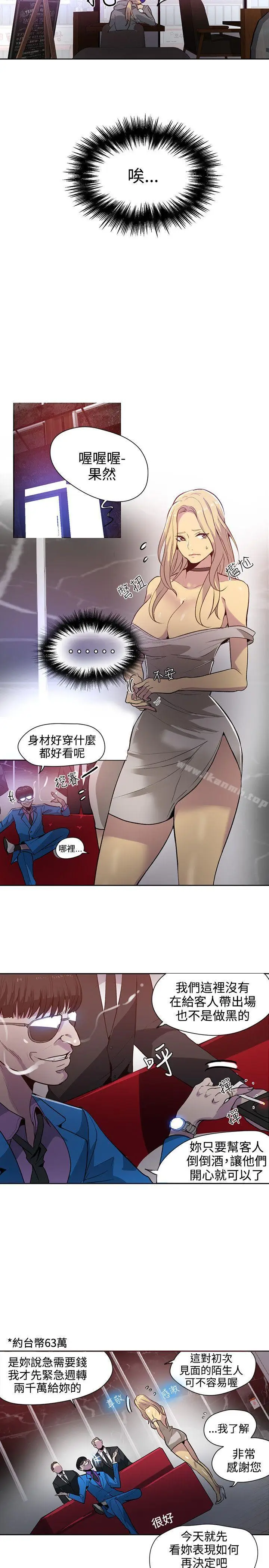 漫画《女神网咖》第35话第4张图