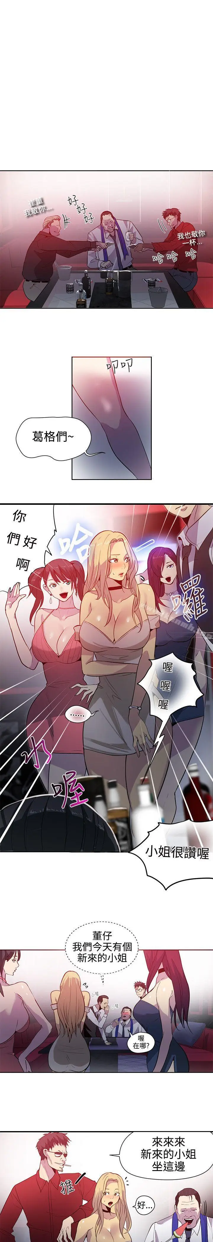 漫画《女神网咖》第35话第6张图