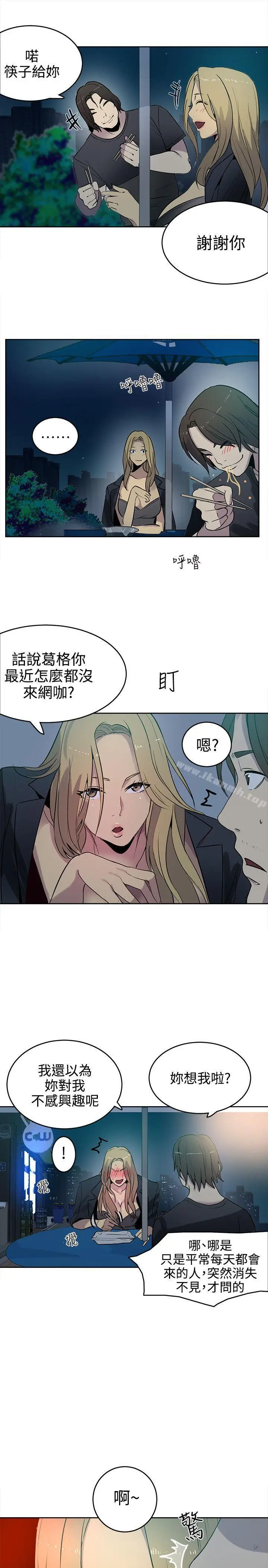 漫画《女神网咖》第36话第10张图