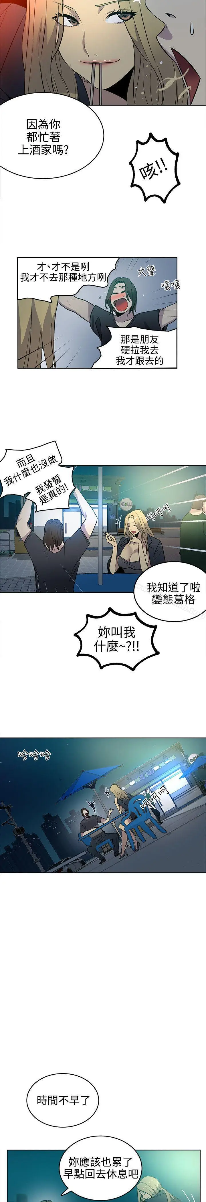 漫画《女神网咖》第36话第11张图