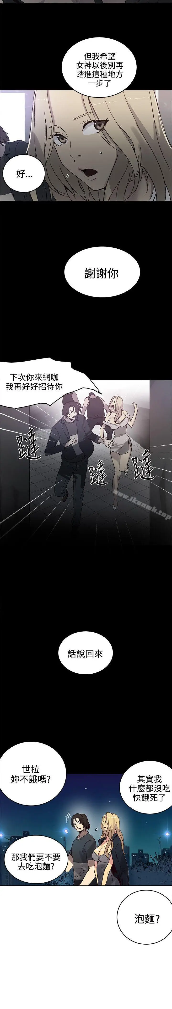 漫画《女神网咖》第36话第8张图
