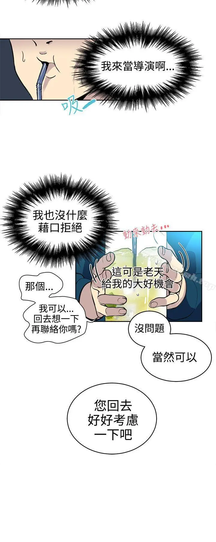 漫画《女神网咖》第37话第13张图