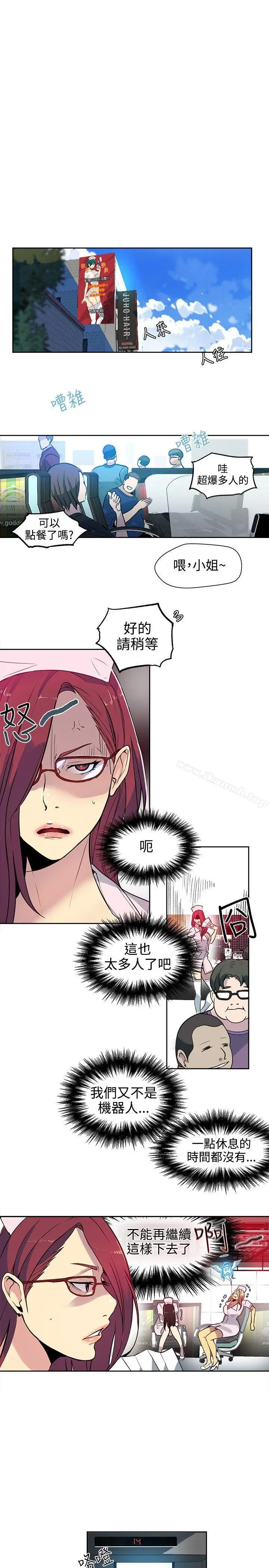 漫画《女神网咖》第37话第7张图