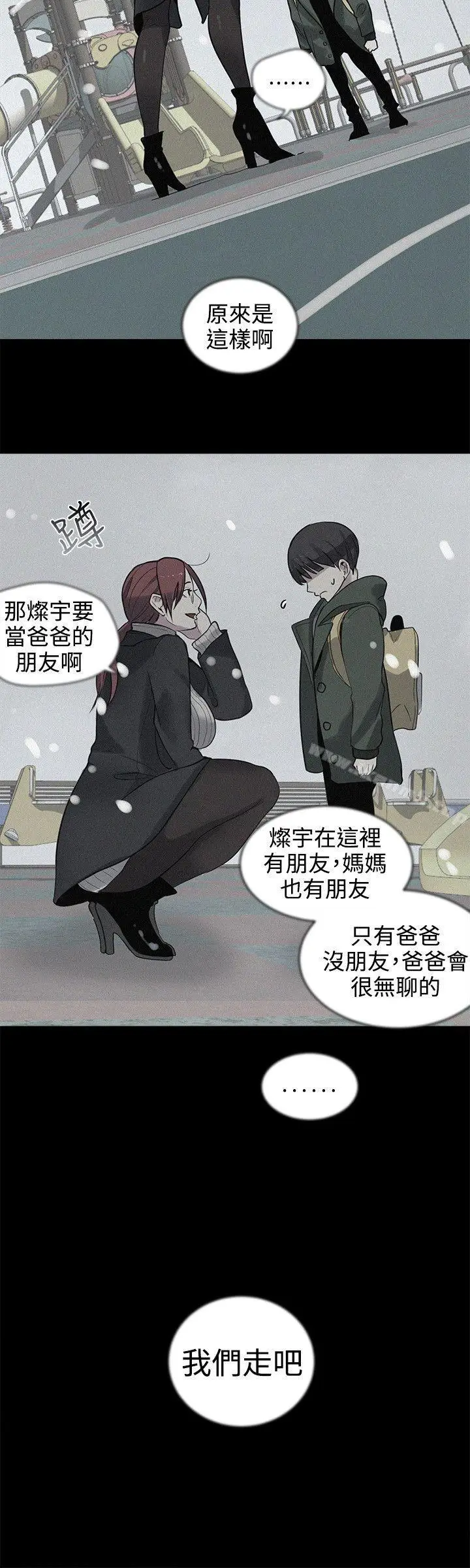 漫画《女神网咖》第38话第13张图